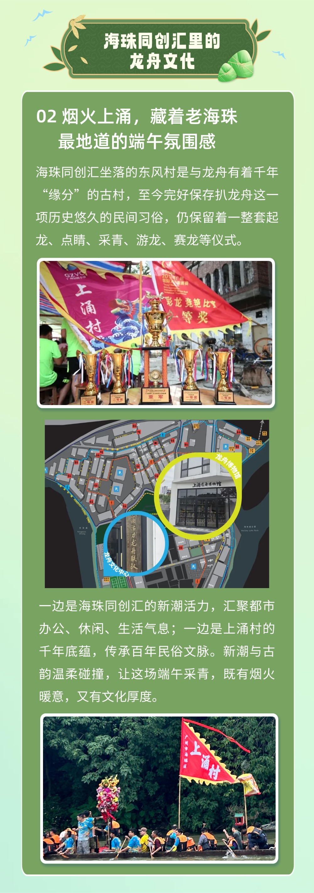 端午节龙舟节日活动总结长图.jpg